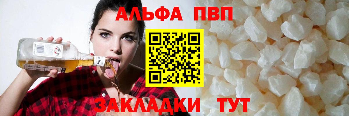 Камышин  APVP кристаллы  А ПВП  Вход с VPN  Alfa_PVP мука  Alfa_PVP крисы CK 