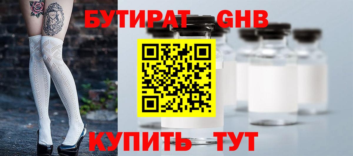 Бутират вода  Вход с VPN  Камышин 