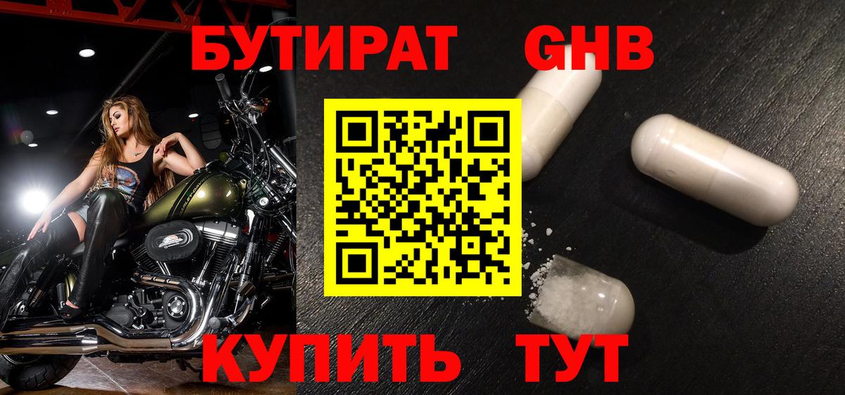 Бутират буратино Камышин