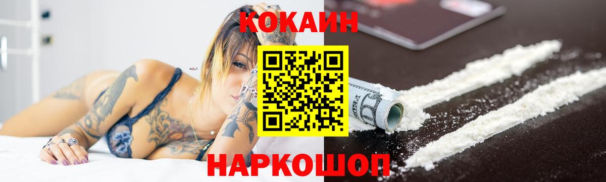 Кокаин 98% Камышин
