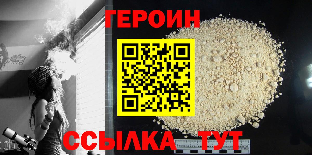 Героин белый Камышин