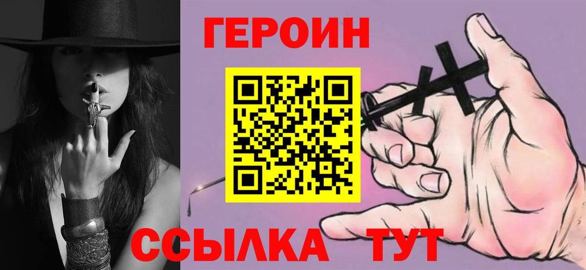 Героин  Вход с VPN  Камышин  Героин хмурый 