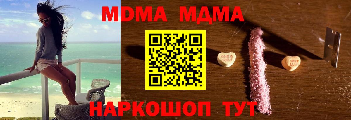 Камышин  MDMA  Вход с VPN  MDMA VHQ  MDMA молли 