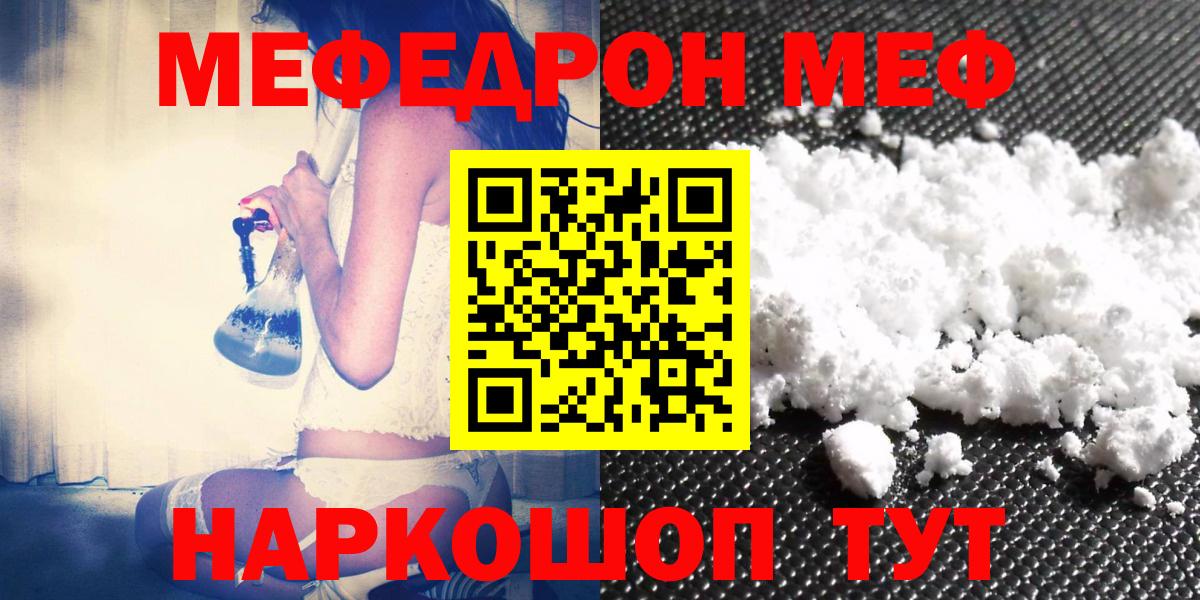 МЯУ-МЯУ mephedrone  Меф  МЕФ  MEGA ССЫЛКА  Вход с VPN  Камышин 