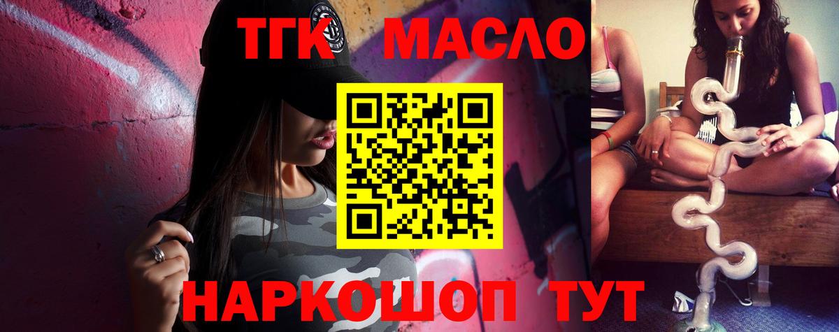 Камышин  ТГК THC oil  где купить   Вход с VPN 